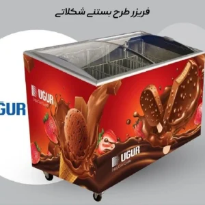 فریزربستنی اوگور 500لیتر