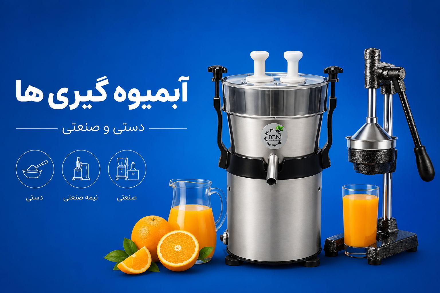 آبمیوه‌گیر
